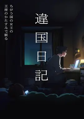 omofun动漫新番 剑与灶台 海报